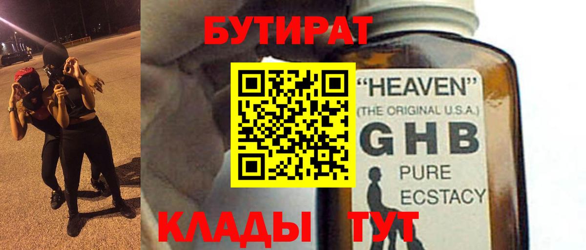 БУТИРАТ бутик  Вход с VPN  Бутират  Воткинск 