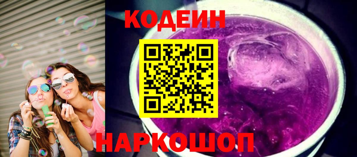 Codein Purple Drank Воткинск