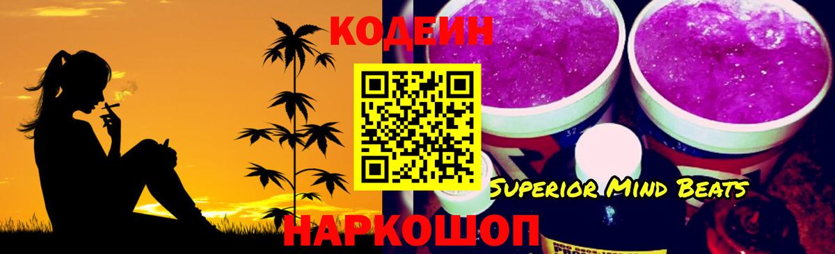 Codein напиток Lean (лин)  Вход с VPN  где можно купить   Воткинск 