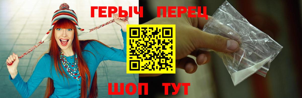 ГЕРОИН хмурый Воткинск