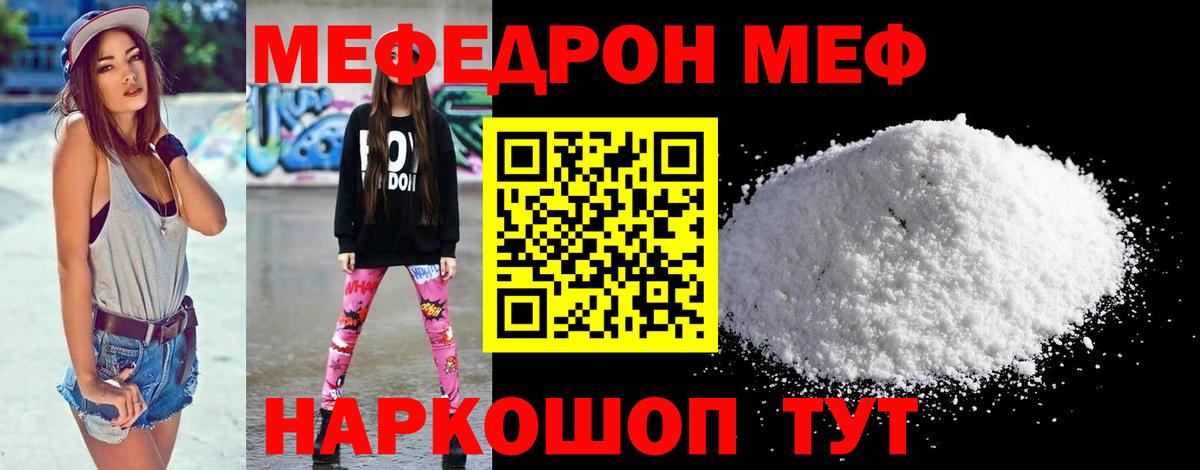 Меф 4 MMC  Вход с VPN  МЕФ  Воткинск  МЯУ-МЯУ  Меф кристаллы 