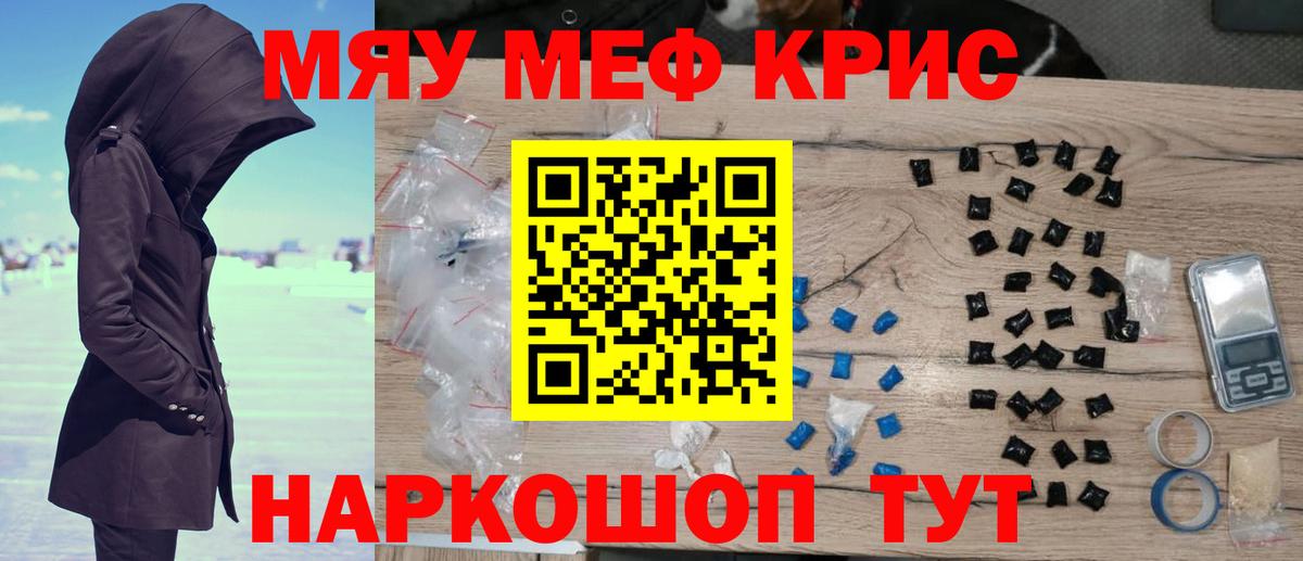 Меф мяу мяу кристаллы Воткинск
